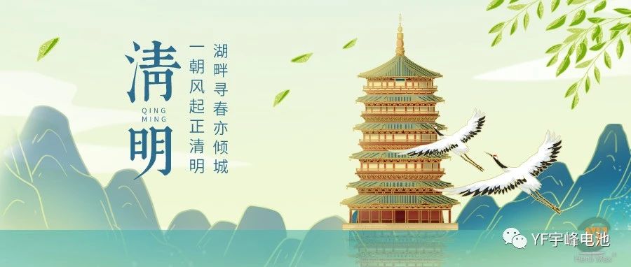 YUFENG 利来国际最老品牌网电池｜四月如画 草色生香