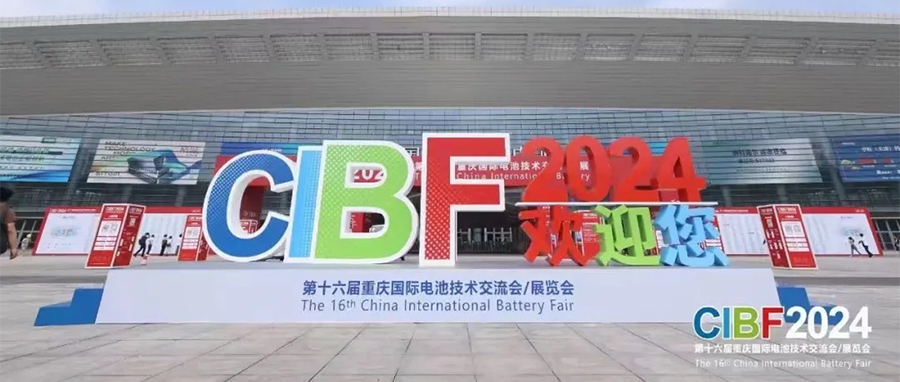 YUFENG 利来国际最老品牌网电池｜2024 CIBF第十六届中国（重庆）国际电池技术交流会/展览会圆满落幕