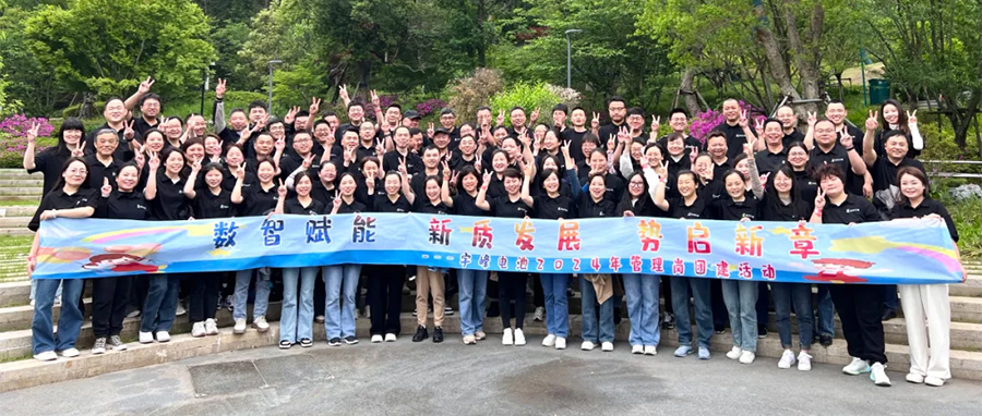 YUFENG 利来国际最老品牌网电池｜2024年度团建活动 ---数智赋能 新质发展 势启新章