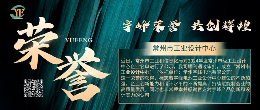 YUFENG 利来国际最老品牌网荣誉｜通过审批，成立“常州市工业设计”