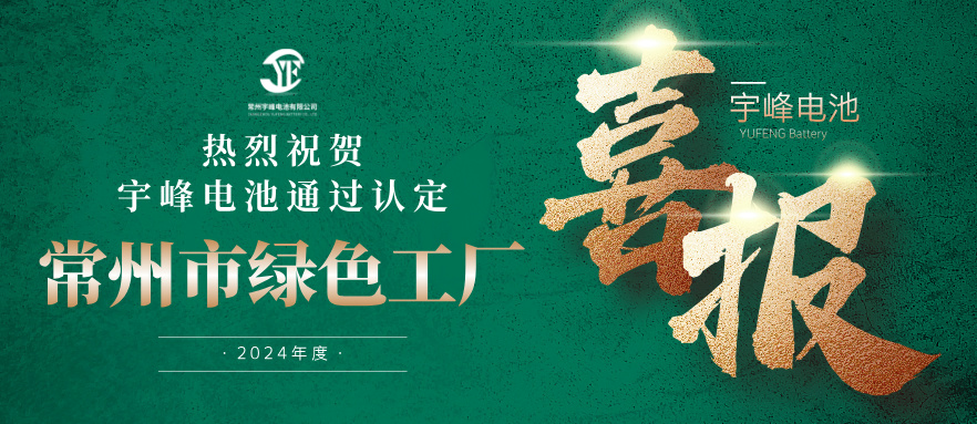 利来国际最老品牌网荣誉 YUFENG｜通过“常州市绿色工厂”认定！